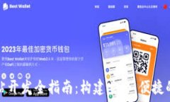   济南区块链钱包网站开发