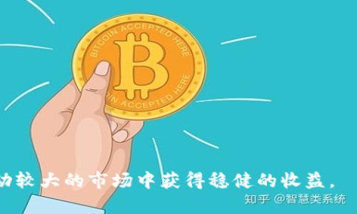 如何有效出售TPWallet中的加密货币空投：全面指南

TPWallet, 加密货币空投, 数字资产交易, 投资收益/guanjianci

引言
在加密货币的世界里，空投是一种常见的营销手段，通过这种方式，项目方可以将其代币分发给用户，作为吸引用户或推广新项目的方式。而TPWallet作为一个数字资产管理平台，允许用户管理多种加密资产，获得空投后，如何有效地出售这些资产成为了许多用户面临的挑战。本文将详细探讨如何在TPWallet中出售空投，并提供一些实用的策略和技巧，以帮助用户最大限度地获利。

什么是TPWallet和加密货币空投
TPWallet是一款多链支持的移动数字钱包，用户可以在此管理自己的加密资产、交易代币、参与DeFi及NFT活动等。TPWallet的优势在于其安全性和易用性，支持多个主流公链，用户可以便捷地收发和交易不同类型的加密资产。
加密货币空投是指项目方向持有某种加密货币的用户免费分发新代币，通常是为了宣传项目或激励用户持有原有代币。用户通过持有特定的加密资产、注册账户或进行任务，便有机会获得空投。空投可以带来额外的资产增值，但如何将这些获得的空投有效出售，是另一项考量。

空投代币的价值评估
在决定出售空投代币之前，首先需要对这些代币的市场价值进行评估。用户需要关注以下几个方面：

h41. 项目背景与前景/h4
了解该项目的背景，包括其团队、技术路线、市场需求等，能够帮助用户判断该代币的长期价值。许多空投的代币可能因其项目本身市值低或无实际应用导致其价值下降。

h42. 代币的流动性/h4
判断空投代币的流动性是非常重要的。可以通过在交易所查找该代币的交易对、日交易量等数据，来判断在市场上出售该代币的可行性。

h43. 市场情绪/h4
加密市场的波动性较大，用户需要时刻关注市场动态和相关消息。例如，发布的新闻、政策变化、竞争对手的动向等，都会影响市场情绪及资产价值。

在TPWallet中出售空投的具体步骤
在确认空投代币的价值后，用户可以按照以下步骤在TPWallet中进行出售：

h41. 将空投代币显示在钱包中/h4
首先，确保空投代币已经成功进入TPWallet。用户可以在TPWallet的资产列表中查看自己拥有的代币，如未显示，请确保所需的代币合约地址已被添加。

h42. 选择交易所进行出售/h4
TPWallet支持多种加密交易所，用户需要选择一个流动性良好的交易所，例如Uniswap、PancakeSwap等，具体取决于所持代币的种类及所基于的区块链网络。

h43. 发起交易/h4
在选定的交易所中，连接TPWallet，并根据所需要出售的数量，发起交易。在这里，用户需注意交易手续费的设置，确保可以顺利完成交易。

h44. 确认交易并等待到账/h4
确认交易后，用户应耐心等待交易确认。在成功出售后，资金将会转入用户的TPWallet中。此时用户可以选择进一步的操作，如重新投资、提现等。

出售空投代币的策略与技巧
成功出售空投代币不仅仅依靠技术操作，还需要一定的策略与技巧：

h41. 风险管理/h4
在市场波动较大的情况下，用户应设定合理的止损和止盈点。在达到某一价格时，自动出售以避免可能的损失。

h42. 分批出售/h4
市场不确定性往往较高，建议用户不要一次性出售所有空投代币，而应考虑分批出售，确保在某一阶段获得合理收益。

h43. 关注市场动态/h4
持续关注市场动态和资产的相关信息，并通过各种渠道获得新消息，以便及时调整自己的持仓。

可能的相关问题

问题一：如何选择合适的交易平台出售空投代币？
选择合适的交易平台对成功出售空投代币至关重要。用户应该考虑以下几个因素：

h41. 交易费率与手续费/h4
不同平台的交易费率差异可能会对用户的收益产生影响。在选择交易平台时，用户需要比较各大平台的交易手续费和提现费用。

h42. 流动性/h4
流动性高的平台更能保证用户快速出售资产，并且在出售时能够更好地控制价格。用户可以通过查看该代币在各个交易所的日交易量来判断流动性。

h43. 安全性/h4
平台的安全性是至关重要的，用户应该选择信誉良好的交易所，并查看其安全记录，以降低资产被盗或损失的风险。

例如，像Coinbase、Binance等大型平台，由于其安全性和用户体验都相对较好，适合资产较多的用户使用。更小型的去中心化交易所如Uniswap和PancakeSwap对于特定代币的流动性较高，适合用户快速交易。

问题二：空投代币出售后如何处理所得资金？
成功出售空投代币后的资金处理同样重要，用户可以根据以下几个方向进行操作：

h41. 重新投资/h4
许多用户会考量如何利用出售所得进行再投资，可以选择回流到其他潜力币种或参与DeFi项目、稳定币投资等，以期获得更高的收益。

h42. 提现/h4
用户也可以选择将资金提取到自己的法定货币账户中，但需注意提现手续费和汇率波动。最好选择安全、便捷的提现渠道。

h43. 继续持有/h4
没有生活急需用到这部分资金的用户，可以考虑将其继续持有在TPWallet中，等待市场变化进一步增值。

问题三：如何提升对空投的获取能力？
提升获取空投的能力，用户需要掌握一些基本技巧和方法：

h41. 提前关注项目动态/h4
用户可以通过社交媒体、加密社区等途径，关注即将推出的项目，提前准备相关持币或注册，以提高获空投的机会。

h42. 参与社区活动/h4
许多项目会通过社群活动、任务平台等形式进行空投，积极参与社区互动和任务，可以有效增加获得空投的几率。

h43. 保持好奇心/h4
动态变化的加密市场，持续的学习和探索新项目，了解不同领域的需求，可以使用户更加敏感地把握空投机会。

总体来说，出售TPWallet中的空投代币，除了需要了解技术操作及市场行情之外，用户必须具有一定的分析能力和风险把控能力。通过合理的策略与技巧进行投资，才能在波动较大的市场中获得稳健的收益。