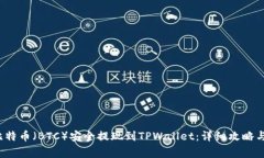  如何将比特币（BTC）安全
