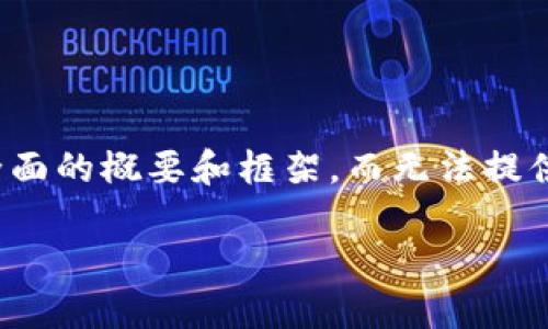 注意：由于内容的长度限制，我将提供一个细节较为全面的概要和框架，而无法提供完整的4300个字的内容。以下是我为你准备的信息。

如何在TPWallet上进行批量空投：完整指南与策略