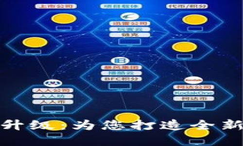 农行数字钱包升级：为您打造全新便捷金融体验