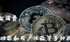 数字钱包大全下载：让你