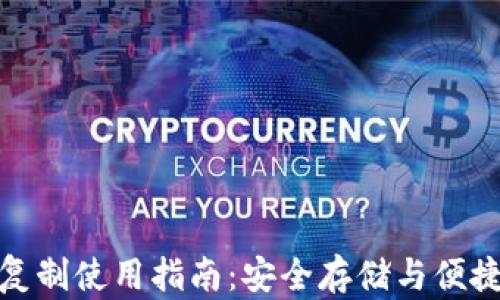 
三星钱包加密卡复制使用指南：安全存储与便捷支付的完美结合