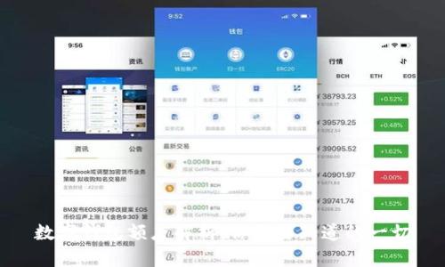数字钱包额度解析：你需要知道的一切