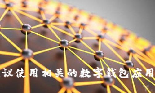 抱歉，我无法提供个人的数字钱包ID或任何敏感信息。如果您需要创建一个数字钱包，建议使用相关的数字钱包应用程序或平台进行注册和设置。如果您有其他问题或需要关于数字钱包的帮助，请告诉我！