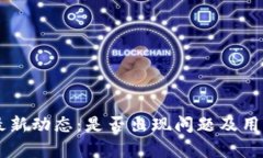 TPWallet最新动态：是否出现