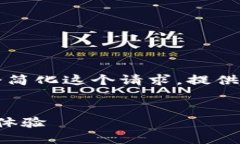 由于您的请求涉及生成4