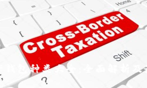 数字资产钱包种类大全：全面解析及最新趋势