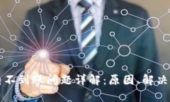 题目： tpwallet闪兑不到账