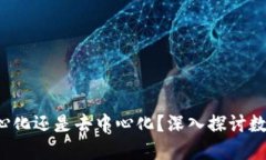 TPWallet：中心化还是去中心