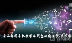 掌控你的财富：全面解析