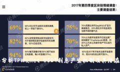 深入分析TPWallet USDT利息产