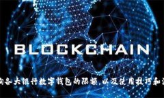 如何查询各大银行数字钱