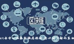 TPWallet去中心化最新骗局揭