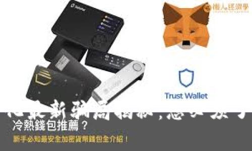 TPWallet去中心化最新骗局揭秘：您必须了解的真相与风险
