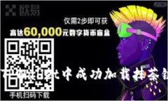 全方位指南：在TPWallet中成
