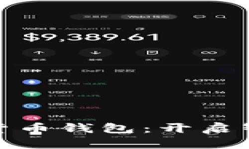 建行上线数字货币钱包：开启智能金融新时代