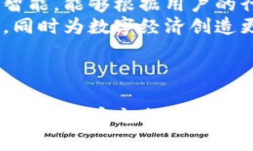   全面解析Plus数字钱包：未来数字支付的新选择 / 
 guanjianci 数字钱包,加密货币,支付方式,区块链技术 /guanjianci 

一、什么是Plus数字钱包？
随着科技的迅速发展，数字化支付方式正在取代传统的现金交易。Plus数字钱包正是在这一背景下应运而生的一种创新支付解决方案。简单来说，Plus数字钱包是一种基于区块链技术的数字支付方式，旨在为用户提供便捷、安全和高效的金融服务。它支持加密货币支付，并通过众多的功能和服务吸引用户，努力成为未来数字经济的一部分。

Plus数字钱包的核心特点包括用户友好的界面、多币种支持、即时交易和强大的安全性。无论是日常消费、在线购物还是投资交易，Plus数字钱包的设计都为用户提供了无缝的支付体验。此外，它还具有极高的灵活性，可以根据用户的需求进行个性化设置，进一步增强用户的使用体验。

二、Plus数字钱包的功能与特点
Plus数字钱包不仅仅是一款钱包，它是一整套完整的金融生态系统。其主要功能包括：
ul
    listrong多币种支持：/strongPlus数字钱包允许用户存储多种加密货币，包括比特币、以太坊和其他ERC-20代币，使用户能够在一个平台上方便地管理自己的资产。/li
    listrong安全性高：/strong通过采用高级加密技术和多重身份验证，Plus数字钱包能有效保护用户的资金安全。同时，用户的私钥由其完全掌控，避免了第三方风险。/li
    listrong即时交易：/strong用户可以轻松进行即时支付，无论是向好友转账还是在线购物，交易都能在几秒钟内完成，极大地提高了交易效率。/li
    listrong用户友好界面：/strongPlus数字钱包的设计注重用户体验，其界面直观易懂，即使是初学者也能快速上手。/li
    listrong个性化设置：/strong用户可以根据自身需求定制钱包的功能、通知方式等，从而使用体验。/li
/ul

三、为什选择Plus数字钱包？
在众多的数字钱包中，Plus数字钱包有其独特的优势。首先，它的多币种支持功能使得用户不再局限于单一的虚拟货币，能灵活选择和使用多种资产。其次，优异的安全性能让用户对资产的安全性有了更高的信心。再加上便捷的交易体验，用户可以随时随地进行支付，不受时间和地点的限制。

四、如何安全使用Plus数字钱包？
虽然Plus数字钱包提供了多重安全防护，但用户仍需时刻保持警惕。使用数字钱包时，用户应采取以下措施确保资金安全：
ul
    listrong定期更新密码：/strong确保所设置的密码复杂且定期更换，以减少被破解的风险。/li
    listrong启用双重身份验证：/strong大多数数字钱包允许用户启用双重认证，这为账户添加了额外的安全层。/li
    listrong关注交易活动：/strong定期检查交易记录，以便及时发现任何可疑活动。/li
    listrong备份私钥：/strong妥善保管私钥，并了解如何恢复钱包，以在出现设备丢失或损坏时迅速恢复资金。/li
/ul

五、Plus数字钱包的未来展望
随着全球数字支付的不断普及，Plus数字钱包的未来发展前景广阔。其不仅能满足个人用户的需求，还能为企业提供更便捷的支付解决方案。随着技术的不断进步，Plus数字钱包将可能引入更多功能，例如支持智能合约、跨境支付等，进一步提升用户体验。

相关问题一：数字钱包与传统钱包的主要区别是什么？
在谈论数字钱包时，许多人可能会将其与传统钱包进行比较。传统钱包是指一个用于存储现金、信用卡、身份证件等实物资产的实际物品，而数字钱包则是一个软件应用程序，主要用来存储数字货币等电子资产。
首先，数字钱包支持的支付方式更加多样化。传统钱包仅限于现金和卡片，而数字钱包可以處理加密货币、积分、门票等多种形式的电子资产。同时，数字钱包允许用户进行网上支付和转账，这在传统钱包中则无法实现。
其次，在安全性方面，数字钱包通常提供多种安全技术，例如加密、指纹识别和双重身份验证，极大程度上增强了资金的安全性。但同时，用户也需时刻保持警惕，避免被网络攻击。
最后，在便利性和灵活性上，数字钱包具有显著优势。用户可以随时随地进行交易，而传统钱包往往受到物理限制。在远程支付、在线购物日益普及的今天，数字钱包的便捷性无疑吸引了更多的用户。

相关问题二：使用Plus数字钱包的风险是什么？
虽然Plus数字钱包有许多优点，但用户在使用时也需要了解潜在的风险。首先，数字货币市场的波动性非常大，用户的资产价值可能随时变化。这种波动性使得数字钱包的使用者在投资时要有一定的风险承受能力。
其次，网络安全问题依然是一个重要的风险。尽管Plus数字钱包采用了多重安全措施，但黑客攻击和网络诈骗依然普遍存在。用户在使用时，必须增强安全意识，避免点击链接、下载不明附件或分享个人信息。
此外，数字钱包在操作过程中的使用失误也可能导致资金损失。例如，一旦转账错误或者被诈骗，资金很难追回。因此，在进行操作时，用户必须仔细核对交易信息，确保没有疏漏。
最后，法律和合规性也是数字钱包运营中需要关注的重要风险。在一些国家和地区，加密货币的法律法规仍在不断变化，用户在使用数字钱包时应了解相关的法律风险，确保自己的操作符合法规要求。

相关问题三：未来数字钱包的趋势是什么？
随着数字经济的发展，未来数字钱包的发展趋势将日益明显。首先，智能化将成为主要趋势。随着人工智能和大数据分析技术的发展，数字钱包将可能变得更加智能，能够根据用户的行为和需求提供个性化服务。
其次，数字钱包的互联互通性将进一步增强。在未来，用户将能够在不同的数字钱包之间自由转移资金和资产，增强生态系统的兼容性。这将提高用户的灵活性，同时为数字经济创造更多的可能性。
此外，区块链技术的进一步应用也将推动数字钱包的发展。通过智能合约的引入，用户可以实现更复杂的交易和支付场景，例如跨国支付、供应链管理等。
最后，随着金融技术的不断进步，数字钱包的用户群体将不断扩大。未来，数字钱包不仅仅限于年轻用户，老年人和非科技用户也将逐渐接受这一新的支付方式。 

总结来说，Plus数字钱包凭借其便捷性、安全性及多功能性，正逐渐成为数字经济中不可或缺的一部分。了解Plus数字钱包的相关信息，以及安全使用的建议，有助于用户充分利用这一新兴的数字支付工具。