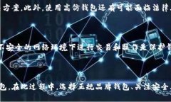 盲点高仿区块链钱包品牌