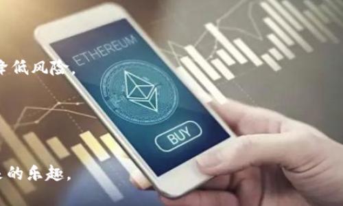 xiaotie解除TPWallet显示的风险：全面解析与解决方案/xiaotie

TPWallet, 风险解除, 数字钱包, 安全性/guanjianci

在数字货币迅猛发展的今天，钱包的安全性成为了许多投资者最为关心的话题。TPWallet是一款广受欢迎的数字钱包应用，它不仅支持多种加密货币的存储，还具备去中心化交易功能。然而，在使用TPWallet的过程中，用户可能会发现其显示某些风险提示，这可能会让用户感到不安。那么，如何解除TPWallet显示的风险呢？本文将为您全面解析TPWallet的风险提示及其解决方案，帮助用户有效保障资产安全。

一、TPWallet中的风险提示解析
TPWallet中显示的风险提示通常与多种因素有关，包括安全性、网络连接、资产存储等。对于普通用户而言，理解这些风险提示及其影响是非常重要的。以下是一些常见的风险类型：
1. **网络安全风险**：当TPWallet无法连接到可靠的网络时，可能会自动显示风险警告。这通常是由于用户的网络连接不稳定，或者应用本身无法访问到最新的安全协议。
2. **私钥安全风险**：TPWallet采用私钥来管理用户的数字资产，如果私钥被泄露或者用户未能妥善管理私钥，TPWallet会提醒用户这一安全风险。
3. **合约风险**：在进行去中心化交易时，用户可能会涉及到不同的智能合约。如果合约存在漏洞或不安全的地方，TPWallet会向用户提示相关风险。
4. **账户异常活动风险**：如果TPWallet监测到账户中有异常的交易行为，系统会自动发出风险提示，确保用户能够及时发现并采取措施。

二、如何解除TPWallet中的风险
解除TPWallet中显示的风险并非难事，用户可通过以下几种方式增强安全性，从而消除风险提示：
1. **检查网络连接**：确保设备连接到稳定且安全的网络上。用户应避免在公共Wi-Fi网络上使用TPWallet，最好使用VPN来保护网络安全。
2. **妥善管理私钥**：确保私钥安全存放，不要将其透露给任何其他人。建议用户将私钥保存到离线的物理设备中，避免使用云存储等不安全的方式。
3. **审查合约安全性**：在进行去中心化交易前，用户应认真审查合约的代码和安全审计报告，选择公认安全的合约进行交易，以降低合约风险。
4. **定期更改密码和启用双重验证**：强烈建议用户定期更改TPWallet的密码，并启用双重身份验证，增加额外的安全层级，保障账户不易被攻击。

三、常见问题解答

问题一：使用TPWallet的风险如何避免？
在使用TPWallet等数字钱包时，避免风险的关键在于用户的行为和对安全性的重视。用户应定期进行以下安全行为：
1. **意识增强**：用户应明白网络钓鱼、恶意软件等风险，警惕来自不明来源的链接或文件下载。
2. **安全软件的使用**：在设备上安装安全软件，可帮助用户抵御网络攻击，增强安全防护能力。
3. **密码管理**：确保使用强密码，包含字母、数字和符号组合，并定期更换，降低被破解的风险。
4. **设备安全性**：定期更新设备的操作系统和应用程序，及时修补可能存在的安全漏洞。
5. **模拟账户操作**：建议初学者使用模拟账户进行交易操作，熟悉市场及钱包使用，降低因操作不当造成的损失。
6. **教育和培训**：积极参与数字货币相关的课程和培训，以提升自身的知识水平，增强投资维护能力。

问题二：如果TPWallet出现账户异常活动该如何处理？
当TPWallet显示账户有异常活动时，用户应立即采取行动，保障资产安全：首先，用户应立即更改账户密码，并启用双重验证，如果未启用，则需尽快注册，增加账户安全性。
其次，用户应仔细查看账户交易记录，对比过去的交易情况，以确认是否有未授权的交易。如果发现任何可疑交易，及时联系TPWallet的客服进行报告。建议冻结账户，直到问题得到解决。
同时，用户应检查自己的设备和网络安全，确保没有感染恶意软件或病毒。在确认安全之后，可以解除账户冻结或者继续进行交易活动。
另外，用户也可以考虑将大额资金转移至更安全的冷钱包中，避免在TPWallet中存放大量资产。
最后，持续关注TPWallet的安全动态，定期查看官方公告，确保了解最新的安全措施和风险提示。

问题三：如何选择安全的数字钱包？
选择安全的数字钱包需要关注几个重要的方面：首先，用户应考察钱包的安全性，包括它的加密算法、私钥管理策略等。选择那些具有良好声誉、得到了用户积极评价的钱包应用，能有效降低风险。
其次，查看开发团队的背景信息和技术支持能力。信誉良好的钱包通常有专业的技术团队及及时的客服响应。
此外，建议用户选择支持多种资产的数字钱包。这样不仅能提高资产管理的灵活性，也能分散风险。例如，如果用户在TPWallet中发现风险威胁，可迅速将资产转移至其他安全钱包。
最后，用户要关注钱包是否提供冷存储服务。冷钱包相对于热钱包而言，安全性大大提高，减少了网络攻击的风险。

总之，TPWallet虽为用户提供方便的数字资产管理服务，但用户需提高警惕，了解各类风险提示，采取相应措施确保资产安全。解除了风险后，用户可以更加安心地享受数字资产投资带来的乐趣。