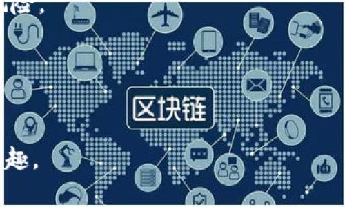 xiaotie解除TPWallet显示的风险：全面解析与解决方案/xiaotie

TPWallet, 风险解除, 数字钱包, 安全性/guanjianci

在数字货币迅猛发展的今天，钱包的安全性成为了许多投资者最为关心的话题。TPWallet是一款广受欢迎的数字钱包应用，它不仅支持多种加密货币的存储，还具备去中心化交易功能。然而，在使用TPWallet的过程中，用户可能会发现其显示某些风险提示，这可能会让用户感到不安。那么，如何解除TPWallet显示的风险呢？本文将为您全面解析TPWallet的风险提示及其解决方案，帮助用户有效保障资产安全。

一、TPWallet中的风险提示解析
TPWallet中显示的风险提示通常与多种因素有关，包括安全性、网络连接、资产存储等。对于普通用户而言，理解这些风险提示及其影响是非常重要的。以下是一些常见的风险类型：
1. **网络安全风险**：当TPWallet无法连接到可靠的网络时，可能会自动显示风险警告。这通常是由于用户的网络连接不稳定，或者应用本身无法访问到最新的安全协议。
2. **私钥安全风险**：TPWallet采用私钥来管理用户的数字资产，如果私钥被泄露或者用户未能妥善管理私钥，TPWallet会提醒用户这一安全风险。
3. **合约风险**：在进行去中心化交易时，用户可能会涉及到不同的智能合约。如果合约存在漏洞或不安全的地方，TPWallet会向用户提示相关风险。
4. **账户异常活动风险**：如果TPWallet监测到账户中有异常的交易行为，系统会自动发出风险提示，确保用户能够及时发现并采取措施。

二、如何解除TPWallet中的风险
解除TPWallet中显示的风险并非难事，用户可通过以下几种方式增强安全性，从而消除风险提示：
1. **检查网络连接**：确保设备连接到稳定且安全的网络上。用户应避免在公共Wi-Fi网络上使用TPWallet，最好使用VPN来保护网络安全。
2. **妥善管理私钥**：确保私钥安全存放，不要将其透露给任何其他人。建议用户将私钥保存到离线的物理设备中，避免使用云存储等不安全的方式。
3. **审查合约安全性**：在进行去中心化交易前，用户应认真审查合约的代码和安全审计报告，选择公认安全的合约进行交易，以降低合约风险。
4. **定期更改密码和启用双重验证**：强烈建议用户定期更改TPWallet的密码，并启用双重身份验证，增加额外的安全层级，保障账户不易被攻击。

三、常见问题解答

问题一：使用TPWallet的风险如何避免？
在使用TPWallet等数字钱包时，避免风险的关键在于用户的行为和对安全性的重视。用户应定期进行以下安全行为：
1. **意识增强**：用户应明白网络钓鱼、恶意软件等风险，警惕来自不明来源的链接或文件下载。
2. **安全软件的使用**：在设备上安装安全软件，可帮助用户抵御网络攻击，增强安全防护能力。
3. **密码管理**：确保使用强密码，包含字母、数字和符号组合，并定期更换，降低被破解的风险。
4. **设备安全性**：定期更新设备的操作系统和应用程序，及时修补可能存在的安全漏洞。
5. **模拟账户操作**：建议初学者使用模拟账户进行交易操作，熟悉市场及钱包使用，降低因操作不当造成的损失。
6. **教育和培训**：积极参与数字货币相关的课程和培训，以提升自身的知识水平，增强投资维护能力。

问题二：如果TPWallet出现账户异常活动该如何处理？
当TPWallet显示账户有异常活动时，用户应立即采取行动，保障资产安全：首先，用户应立即更改账户密码，并启用双重验证，如果未启用，则需尽快注册，增加账户安全性。
其次，用户应仔细查看账户交易记录，对比过去的交易情况，以确认是否有未授权的交易。如果发现任何可疑交易，及时联系TPWallet的客服进行报告。建议冻结账户，直到问题得到解决。
同时，用户应检查自己的设备和网络安全，确保没有感染恶意软件或病毒。在确认安全之后，可以解除账户冻结或者继续进行交易活动。
另外，用户也可以考虑将大额资金转移至更安全的冷钱包中，避免在TPWallet中存放大量资产。
最后，持续关注TPWallet的安全动态，定期查看官方公告，确保了解最新的安全措施和风险提示。

问题三：如何选择安全的数字钱包？
选择安全的数字钱包需要关注几个重要的方面：首先，用户应考察钱包的安全性，包括它的加密算法、私钥管理策略等。选择那些具有良好声誉、得到了用户积极评价的钱包应用，能有效降低风险。
其次，查看开发团队的背景信息和技术支持能力。信誉良好的钱包通常有专业的技术团队及及时的客服响应。
此外，建议用户选择支持多种资产的数字钱包。这样不仅能提高资产管理的灵活性，也能分散风险。例如，如果用户在TPWallet中发现风险威胁，可迅速将资产转移至其他安全钱包。
最后，用户要关注钱包是否提供冷存储服务。冷钱包相对于热钱包而言，安全性大大提高，减少了网络攻击的风险。

总之，TPWallet虽为用户提供方便的数字资产管理服务，但用户需提高警惕，了解各类风险提示，采取相应措施确保资产安全。解除了风险后，用户可以更加安心地享受数字资产投资带来的乐趣。