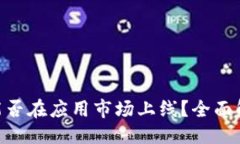 示例：区块链钱包APP能否