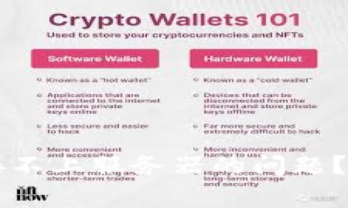 : 如何解决TPWallet连接不上服务器的问题？详细指南与常见解决方案