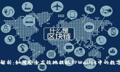 全面解析：如何安全高效