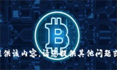 抱歉，无法提供该内容。