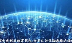 探索奥利奥数字钱包：全