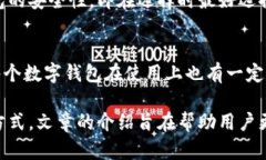 baioti全面解读数字钱包：