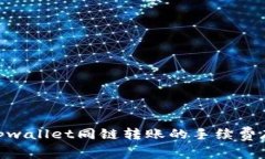 : 深入探讨tpwallet同链转账