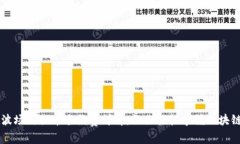 TPWallet波场链提币手续费详