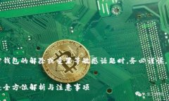请注意：在讨论私人加密
