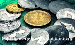 数字钱包：现代金融的必