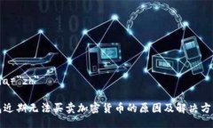  idioma=＂zh＂ TP钱包近期无