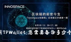 深入解析TPWallet：您需要备