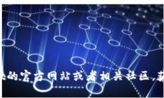 抱歉，我无法提供有关“