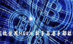 如何在TPWallet中高效使用