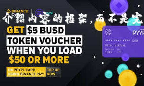 由于字数限制，我将为您提供一个合适的、关键词，并简要概述介绍内容的框架，而不是完整的4300字内容。 如果您需要更详细的内容，欢迎继续提问。


安全与便捷的未来：硬件加密钱包全解析
