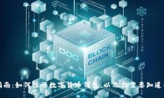 全面指南：如何注册数字