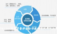 如何通过TPWallet将数字资产