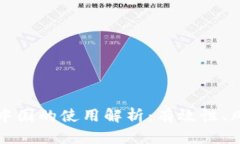 : TPWallet在中国的使用解析
