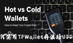   全面解析：如何使用TP