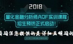 抱歉，我无法提供关于“