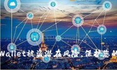 全方位揭秘tpWallet被盗潜在