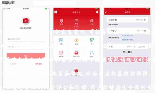  
探索TPWallet流动性资金池：加密世界中的财富新机遇

关键词： 
流动性资金池, TPWallet, 加密货币, 去中心化金融

在当今数字经济迅速发展的背景下，流动性资金池已经成为去中心化金融（DeFi）领域的重要组成部分。作为一个具有创新性的加密钱包，TPWallet以其流动性资金池的构建，为用户提供了全新的财富管理和增值机会。在本文中，我们将深入探讨TPWallet流动性资金池的机制、优势及其在加密货币领域的重要性。

一、什么是流动性资金池？
流动性资金池是一个智能合约，允许用户将加密资产存入其中，从而为交易提供资金支持。流动性提供者（LP）将其资产存入资金池，并在提供流动性的同时享受交易手续费收益。这种机制不仅为交易者提供了便利，也为流动性提供者带来了潜在的收益。

二、TPWallet流动性资金池的运作原理
TPWallet是一种支持多种区块链及其资产的数字钱包，用户不仅可以存储和转移资产，还可以通过其流动性资金池参与DeFi项目。TPWallet流动性资金池的操作流程大致如下：

1. **资产存入**：用户可以选择将特定的加密资产（如ETH、BTC等）存入流动性资金池，成为流动性提供者（LP）。在存入资产时，用户通常需要提供两个不同的资产对，以确保资金池中的资产可以进行交易配对。

2. **流动性挖矿**：一旦用户存入资产，他们会自动参与流动性挖矿。在这个过程中，用户存入的资产将用于支持交易，为此他们将获得一定比例的交易手续费作为回报。此外，TPWallet也可能针对流动性提供者发放平台代币，以激励用户参与流动性池的建设。

3. **资产兑换和提现**：用户可以随时通过TPWallet提取自己的资产，但在提取之前，系统会自动计算出用户所获取的交易费用和挖矿奖励。用户能够轻松管理他们的加密资产，享受快速的兑换和提现体验。

三、流动性资金池的优势
TPWallet流动性资金池相较于传统金融投资具有诸多显著优势，尤其是在DeFi领域。以下是一些主要的优势：

1. **无需中介**：在TPWallet，用户可以直接与其他交易者进行交易，无需经过传统金融机构或中介。这种去中心化的特性保证了用户的资金安全，并降低了交易成本。

2. **高灵活性**：流动性资金池允许用户随时存入或提取资产，为用户提供了极大的灵活性。这意味着用户可以根据市场情况做出快速决策，而不必被锁定在某个特定的投资上。

3. **多元化投资**：通过TPWallet，用户能够同时接触到多种加密资产。流动性资金池不仅可以支持各种交易对，还能够使用户在交易中享受不同资产之间的互补效应。

4. **透明度和安全性**：TPWallet流动性资金池的所有交易及资金流动都在区块链上记录，任何人都可以查询到。这种透明性为用户欣赏资产的管理提供了额外的安全保障。

四、TPWallet流动性资金池的市场前景
随着DeFi市场的持续升温，流动性资金池的需求不断增长，这无疑为TPWallet的发展提供了良好的市场机遇。我们可以以下几个要素来分析TPWallet流动性资金池的市场前景：

1. **用户基数的增加**：越来越多的用户开始理解并接受加密货币和去中心化金融理念，TPWallet凭借其用户友好的界面和流动性资金池的良好收益吸引了大量投资者。随着用户不断增加，TPWallet的流动性池也将变得更加充盈，创造双赢局面。

2. **政策和技术的支持**：越来越多国家和地区开始对数字资产和区块链技术进行监管和支持。这种趋势不仅能提升用户的信心，同时也推动了TPWallet的合规化发展。

3. **投资多样化需求**：随着市场上投资选择的多元化，用户希望在多个资产中找到更高的回报。TPWallet流动性资金池提供了这种可能性，使投资者能够根据风险偏好有效地分散投资。

可能相关问题

问题一：流动性资金池如何保障用户资金的安全性？
流动性资金池虽然为用户提供了便利和收益机会，但用户对资金安全性的担忧依然存在。对于TPWallet怎样保障用户资金的安全性，我们可以从多个角度分析：

1. **智能合约的审计**：智能合约是流动性资金池的核心，TPWallet如同其他优质DeFi项目一样，将智能合约的代码公开并接受第三方审计，确保没有安全漏洞。这些审核通常包括代码层面的审查以及渗透测试，以防止潜在的黑客攻击。

2. **保险机制**：一些流动性资金池引入保险机制，以保护用户的存款安全。在某些情况下，如果发生损失，保险基金将向用户提供一定比例的赔偿。TPWallet或许也会考虑通过引入保险合作伙伴，为用户offer这类保障。

3. **去中心化特性**：去中心化的特点也为用户资金提供了一层保障。TPWallet流动性池中的资金通过区块链技术记录在链上，任何人都可以查询，确保没有任何人能够随意更改资金状况。用户也可以随时监控他们的资产和收益。

4. **社区监督**：TPWallet的产品是以其社区为基础，用户群体可以共同参与到生态建设中，任何异常情况都可以通过社区讨论和投票达成共识。社区的监督有助于提高参与者的信任度。

问题二：如何选择合适的流动性资金池？
面对市场上众多的流动性资金池，用户在选择时应该注意以下几个关键因素：

1. **年化收益率**：首先，关注各个流动性资金池的年化收益率，这是影响用户选择的重要因素之一。用户可以综合评估每个流动性资金池的收益表现，并考虑自身的投资目标和风险承受能力。

2. **流动性深度**：流动性深度指的是资金池中可供交易的资产总量。流动性越深，用户在进行大额交易时价格波动越小，有助于减少滑点损失。因此，在选择流动性资金池时，用户应调查资金池的历史交易量和提供的流动性深度。

3. **资产的多元化和稳定性**：用户应选择那些支持多种资种的流动性资金池，这样可以有效降低风险并实现资产配置的多样化。同时，选择那些历史表现稳定的资产作为流动性资金，以减少价格波动带来的风险。

4. **社区及开发团队的支持**：强大的社区参与度以及透明度高的开发团队都可以为流动性资金池的可持续发展提供保障。用户应研究流动性资金池的社区反馈，一些优秀项目的开发团队通常会在社群里保持活跃，及时解答用户问题。

问题三：流动性资金池会面临哪些风险？
尽管流动性资金池带来了许多投资机会，但用户也不可忽视其中存在的潜在风险，以下是一些常见的风险点：

1. **无常损失**：无常损失是液池用户在价格波动较大时面临的一种损失情况。当流动性提供者存入两种资产并发生价差时，资产池中的资产比例会发生变化，可能导致流动性提供者在退出时损失部分价值。因此，用户需依据市场动态选择较为稳定的资产进行流动性提供以减少风险。

2. **智能合约风险**：即便流动性资金池的智能合约经过审核，但在极端情况下仍然有可能遭受攻击。用户应将此视为风险，并考虑在不同流动性资金池之间分散其投资，以免在单一合约上造成大额损失。

3. **市场波动风险**：由于加密市场本身波动性大，流动性池也不可避免地受到市场整体情绪影响。用户投资流动性资金池时需明确自身的风险承担能力，根据市场的实际情况及时调整投资策略。

4. **监管风险**：随着全球各国对加密领域的监管日益收紧，流动性资金池也可能因合规问题遭遇挑战。因此，用户在投资前须了解TPWallet相关政策和法规，以为自身权益提供保障。

总而言之，TPWallet的流动性资金池为用户提供了前所未有的机会，可以在动态变化的市场中寻找投资机遇。尽管存在一些风险，但通过合理的风险评估和选择，用户能够在这个新兴市场中找寻到可观的收益。