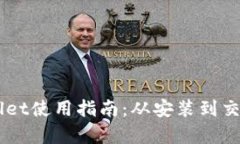 电脑端TPWallet使用指南：从