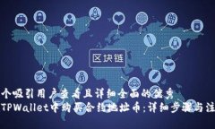 思考一个吸引用户查看且