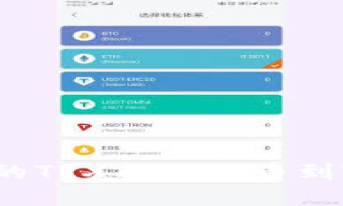 如何将火币交易所的TRX成功提币到TPWallet：详尽指南